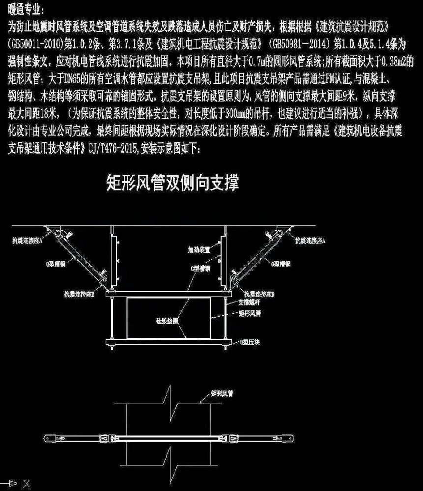 抗震支架安裝規范